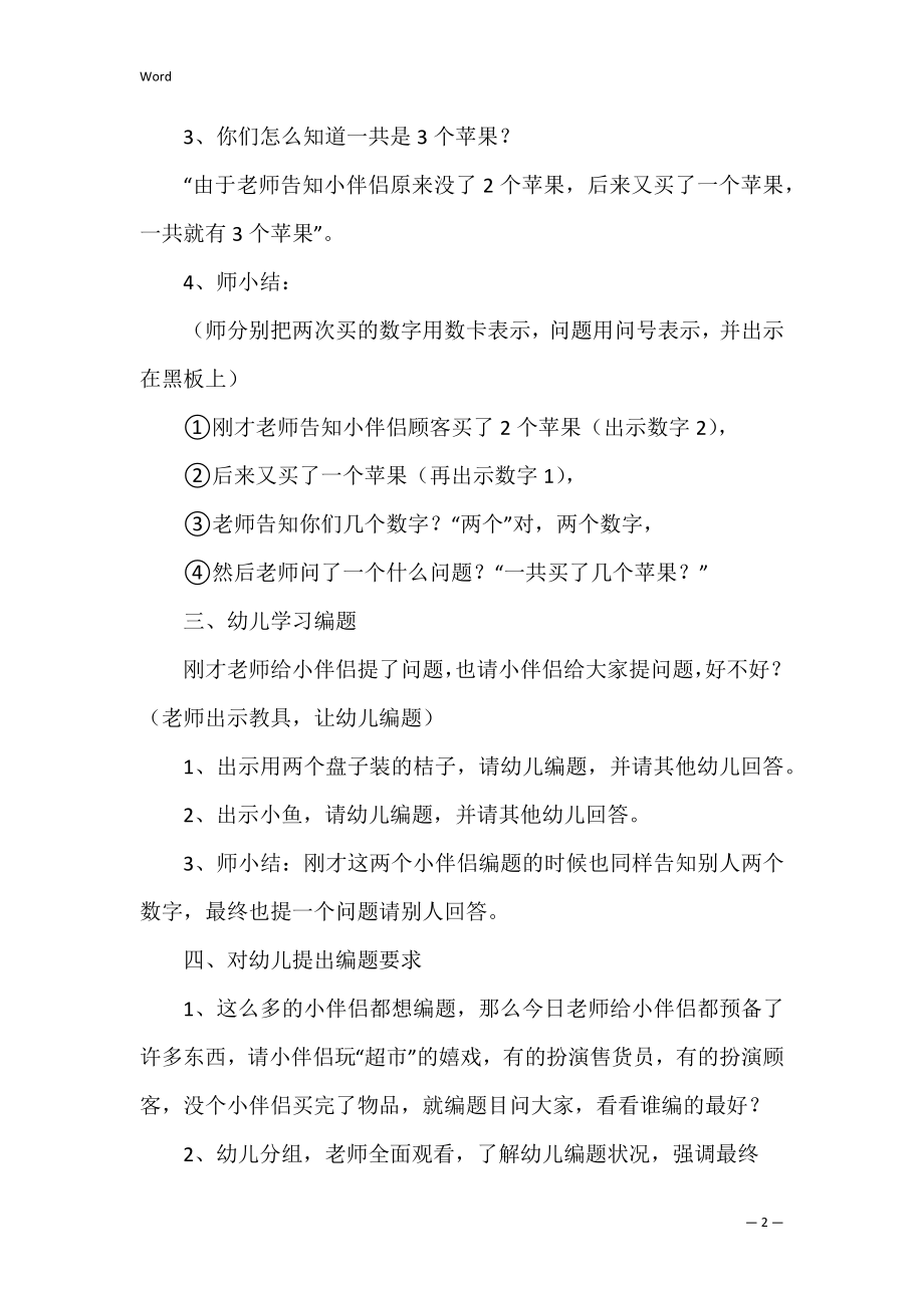 大班数学教案_9.docx_第2页