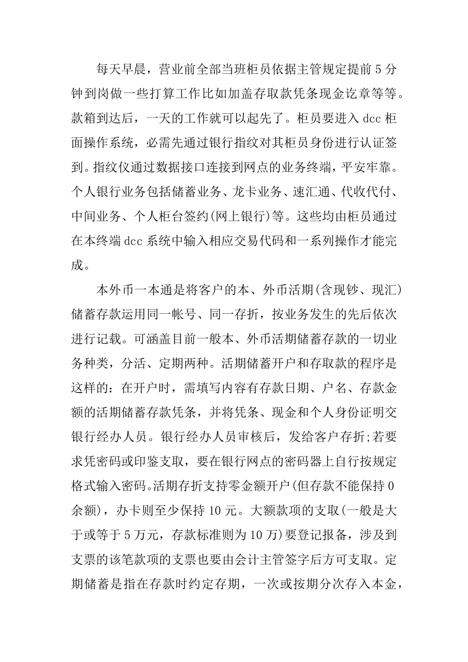 2021最新银行毕业生个人实习总结汇编.docx_第2页