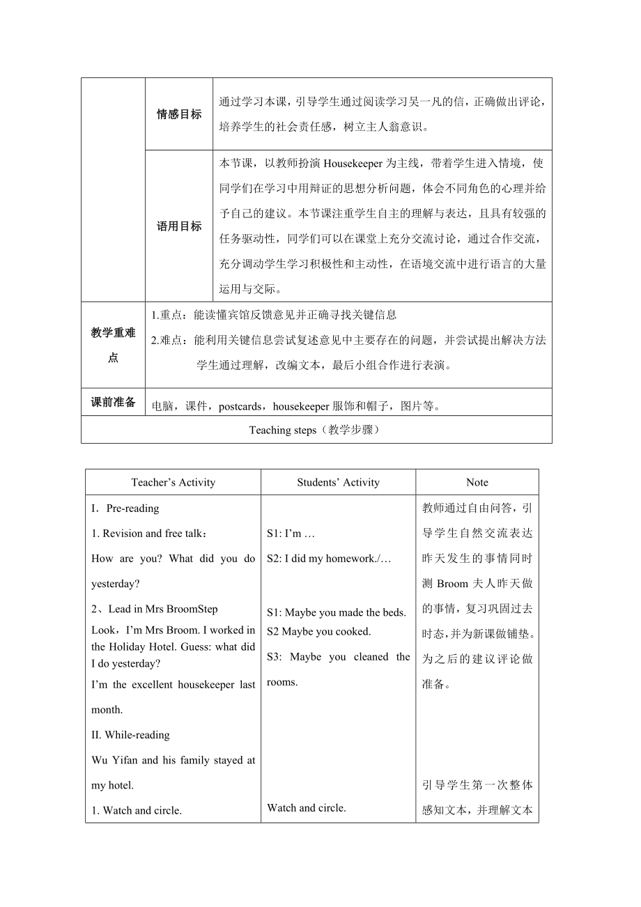 六年级要英语下册教案：Unit 2 Last weekend Part B Read and write人教PEP版.doc_第2页