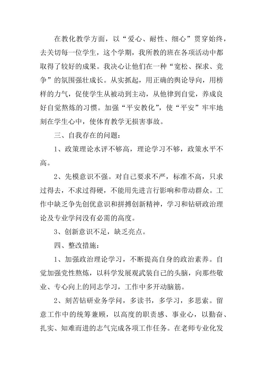 党员批评与自我批评表态发言范文.docx_第2页