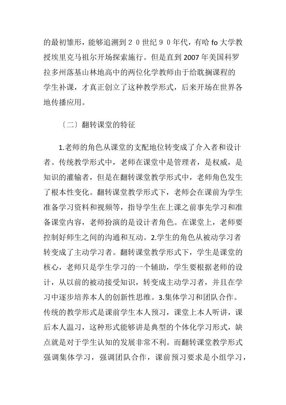 【文化理论论文】翻转式形式在文学理论课程的应用(共4591字).docx_第2页