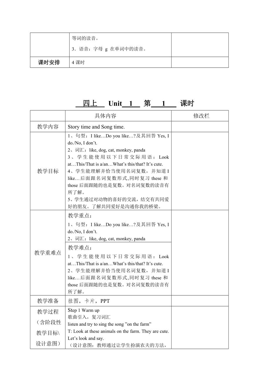 四上Unit1教案.doc_第2页