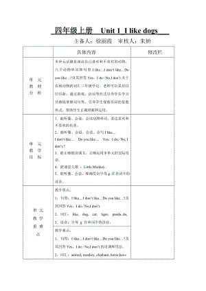 四上Unit1教案.doc