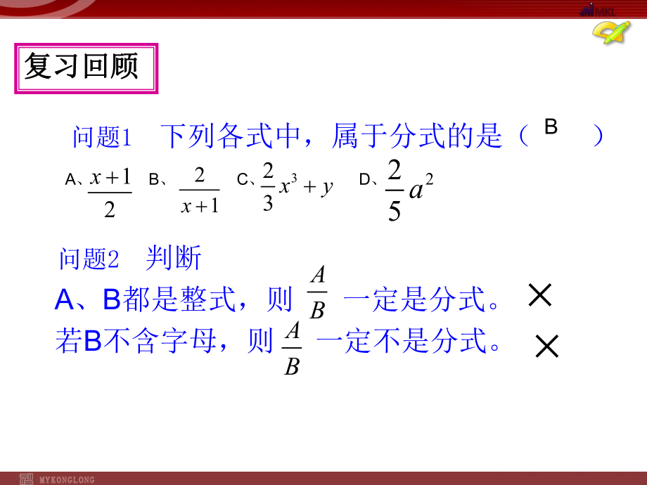 分式的基本性质教学课件.ppt_第2页