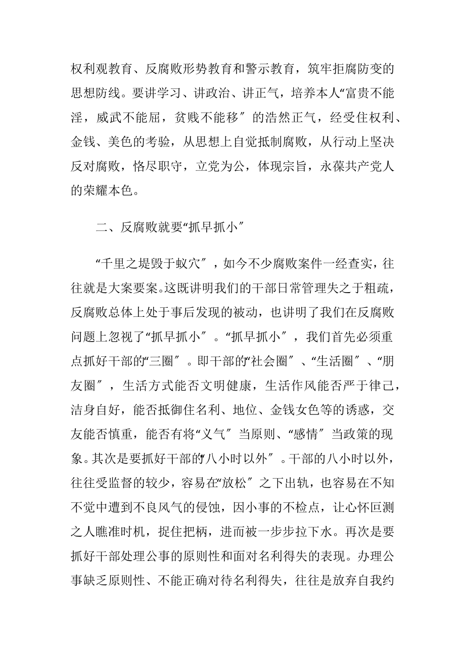 基层单位反腐倡廉工作的建议-精品文档.docx_第2页