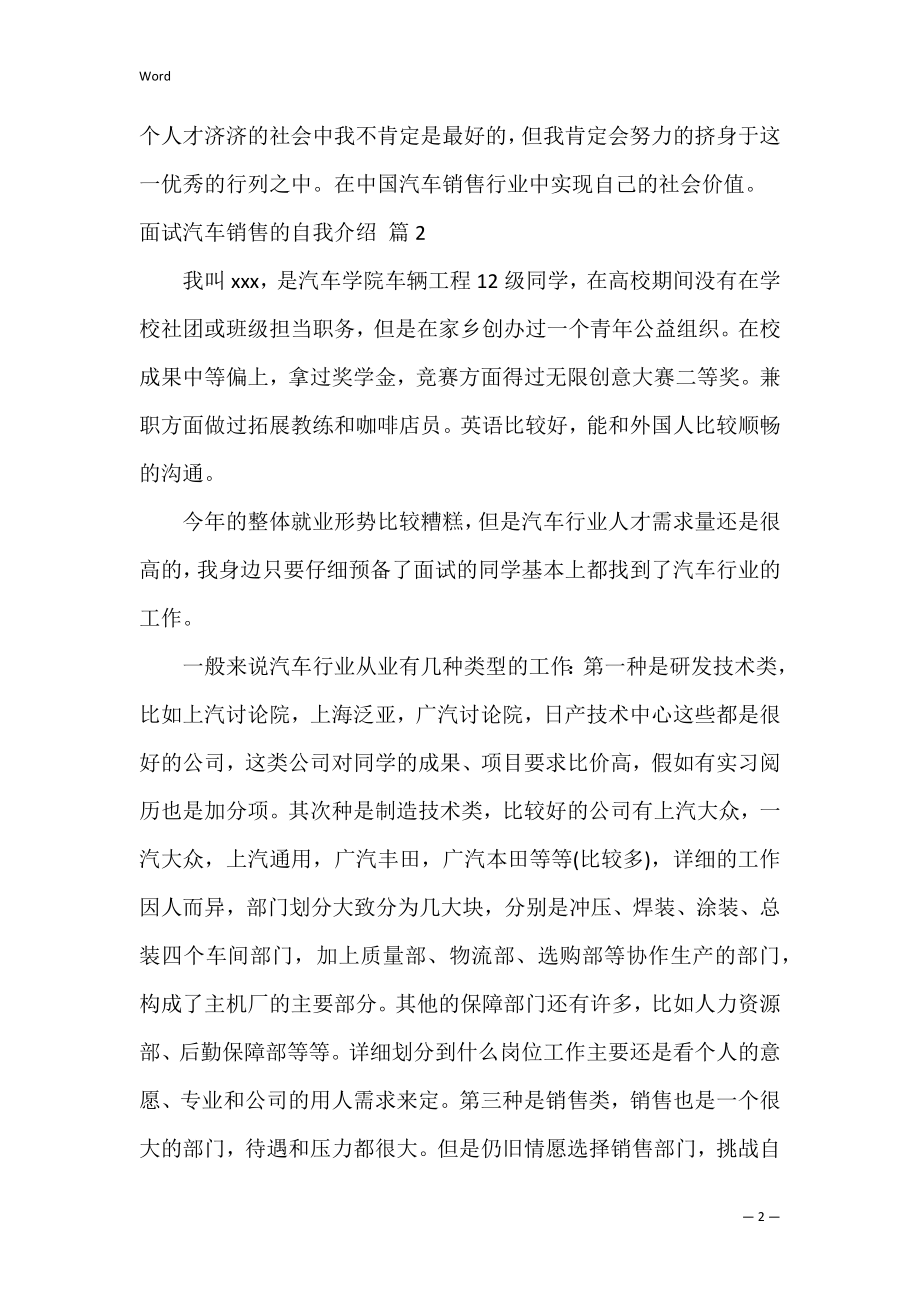 面试汽车销售的自我介绍_3.docx_第2页