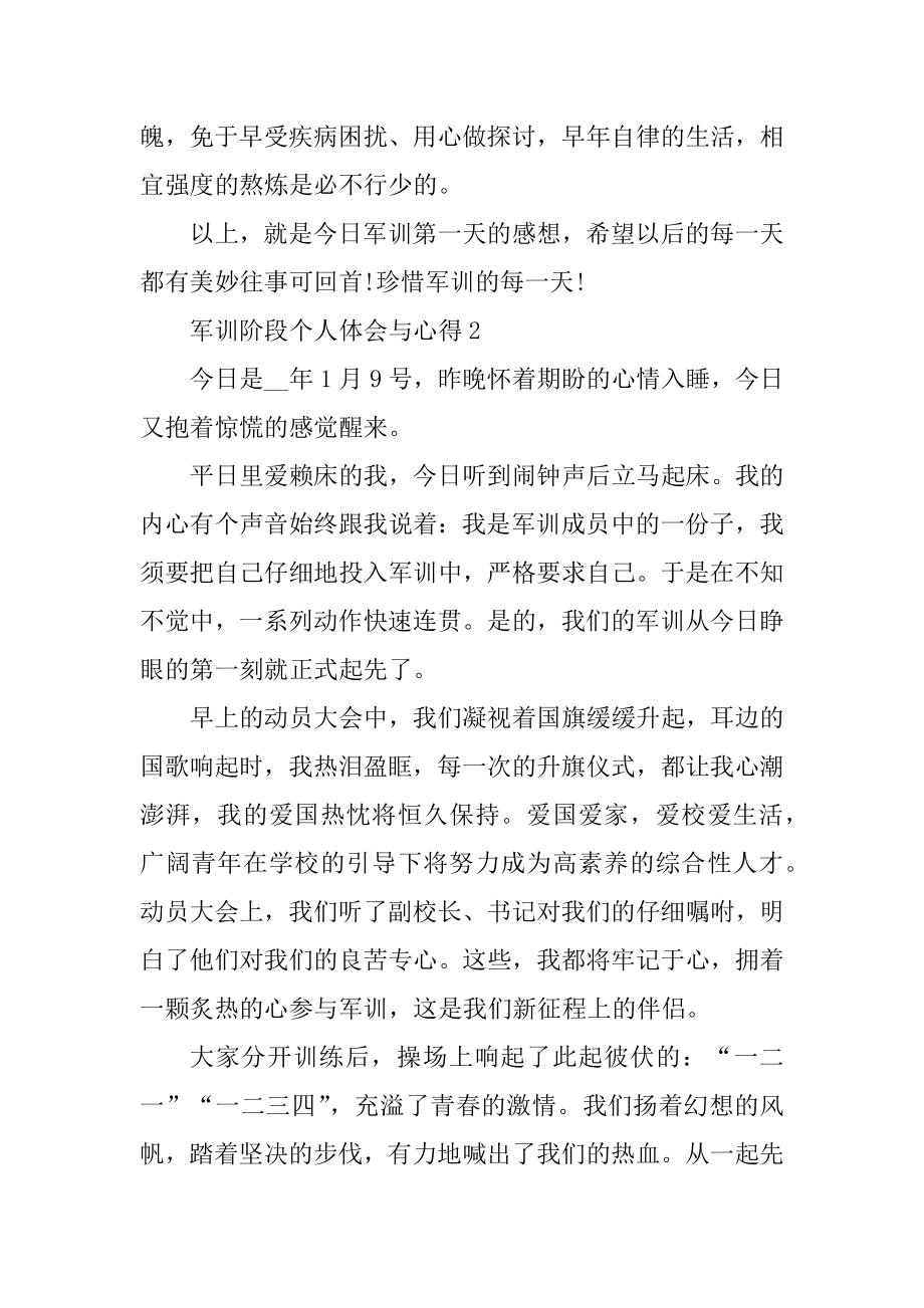 军训阶段个人体会与心得汇编.docx_第2页