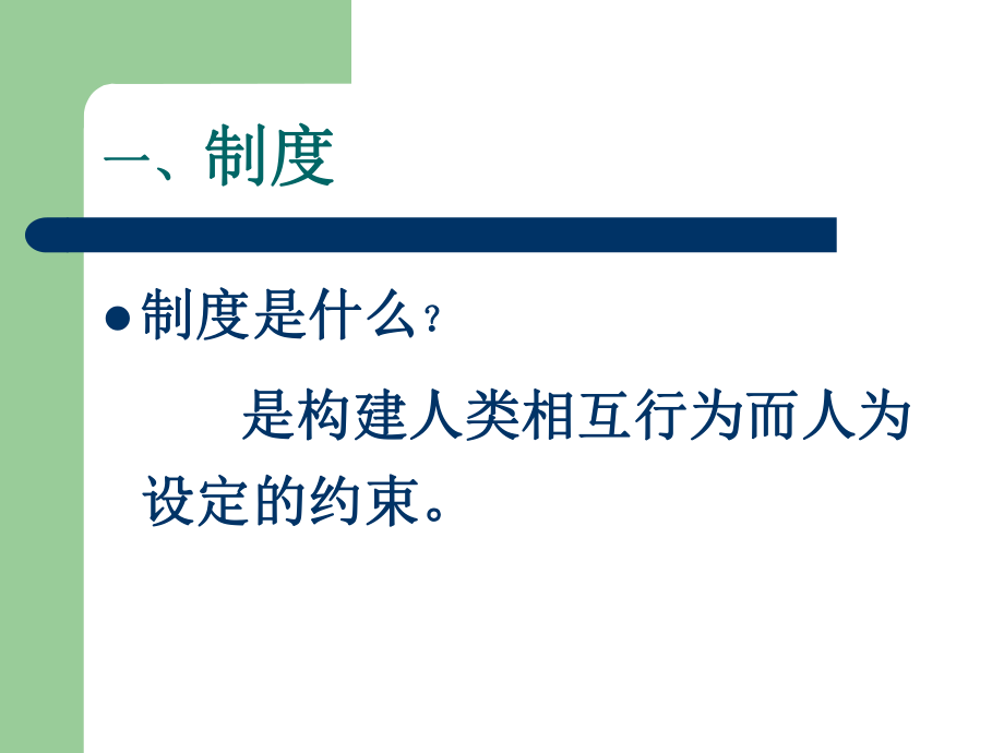 护理工作制度ppt课件.ppt_第2页