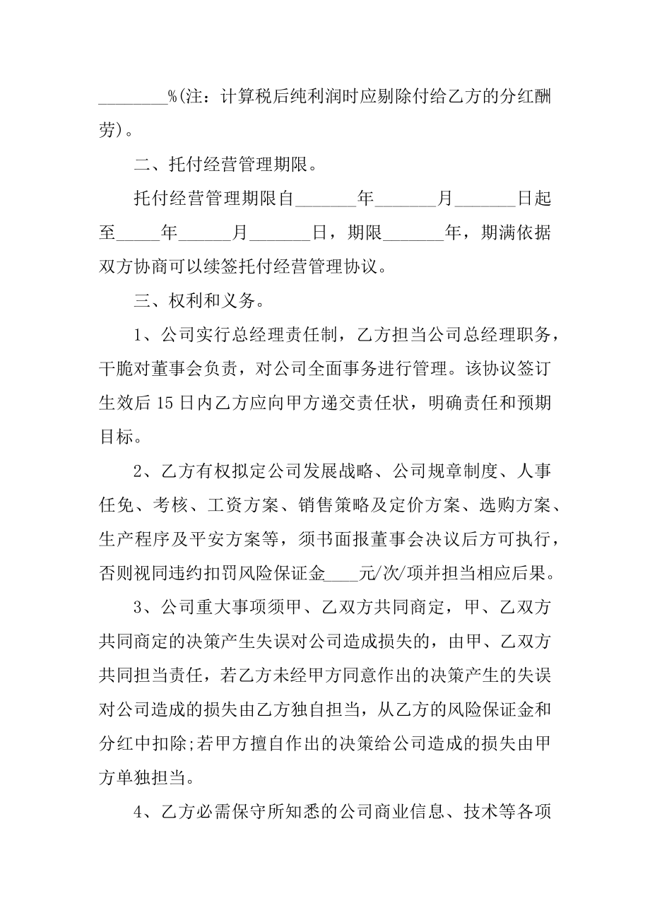 2022委托管理协议书精编.docx_第2页