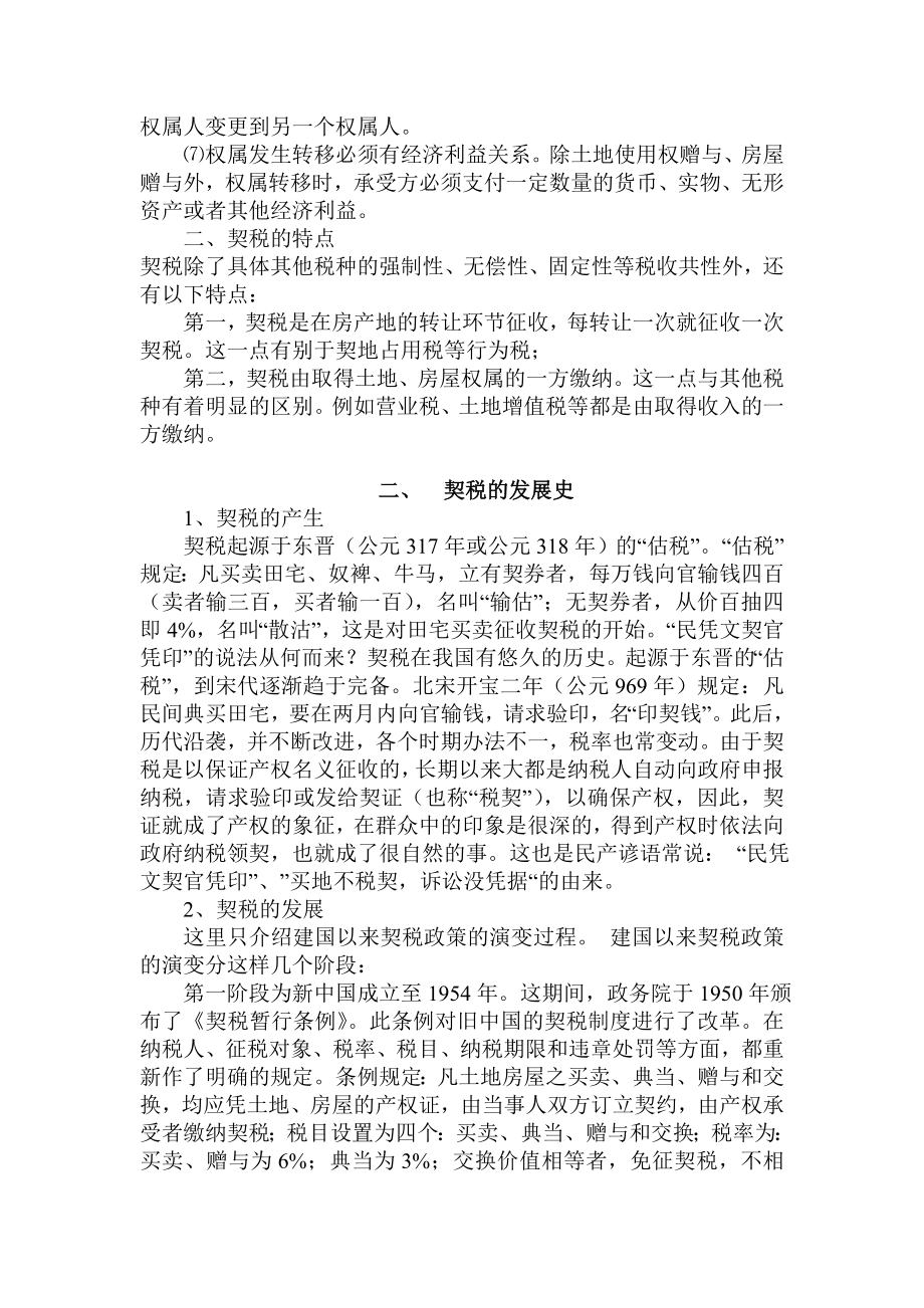 契税政策基础知识讲座.docx_第2页