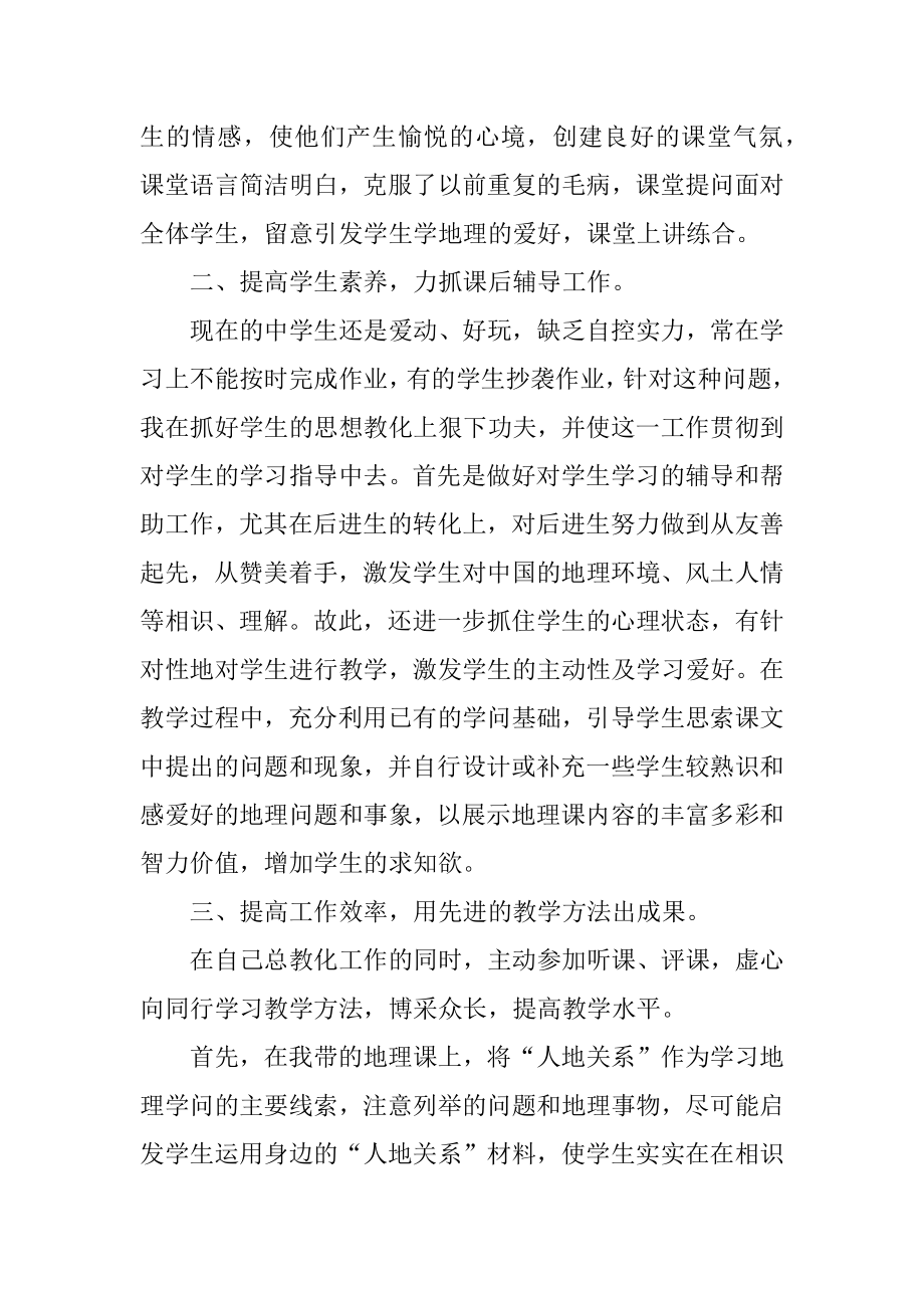 初中地理教师工作总结报告范文优质.docx_第2页