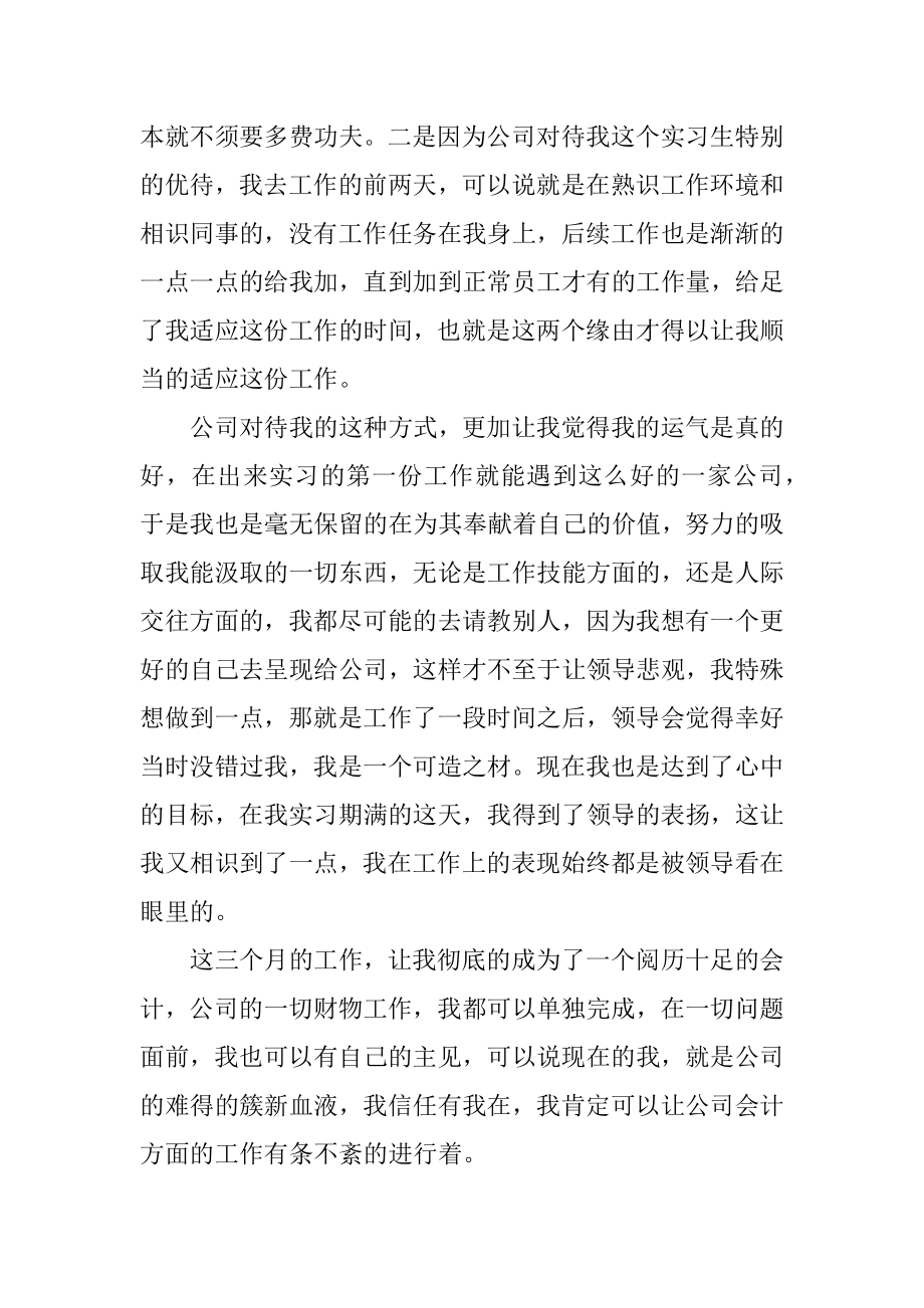 会计专业的实习工作总结通用例文.docx_第2页