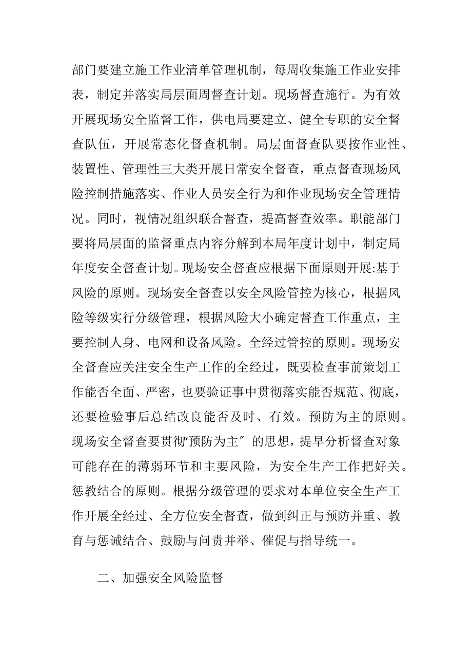 供电企业安全管理水平提升.docx_第2页