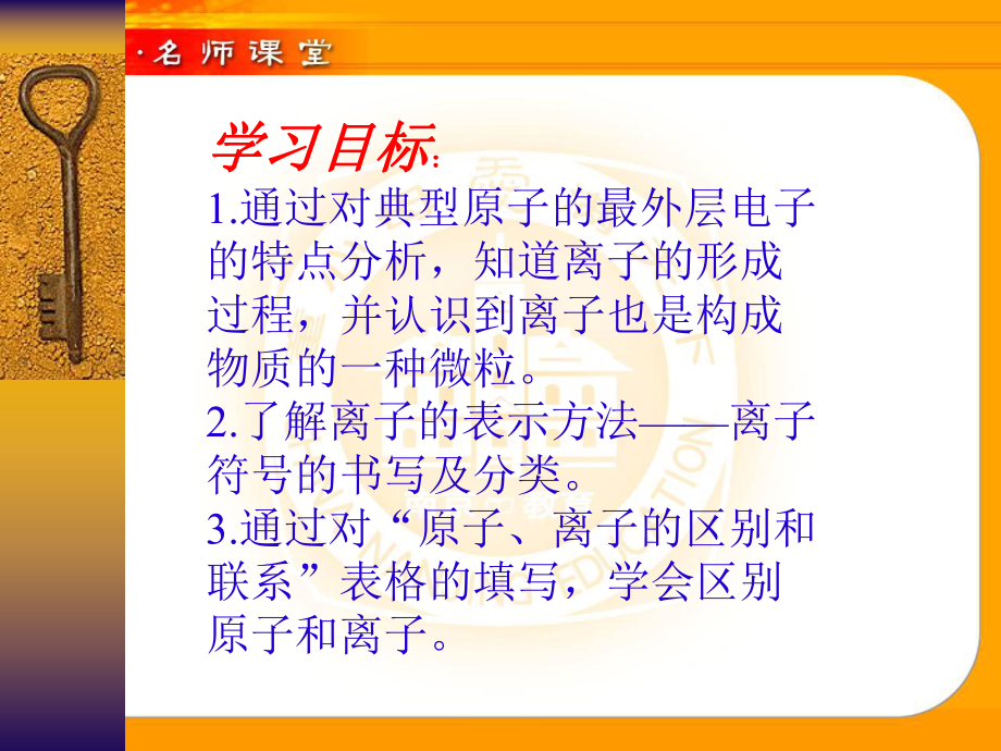 初中三年级化学上册第四单元物质构成的奥秘32原子的结构第二课时课件.ppt_第2页