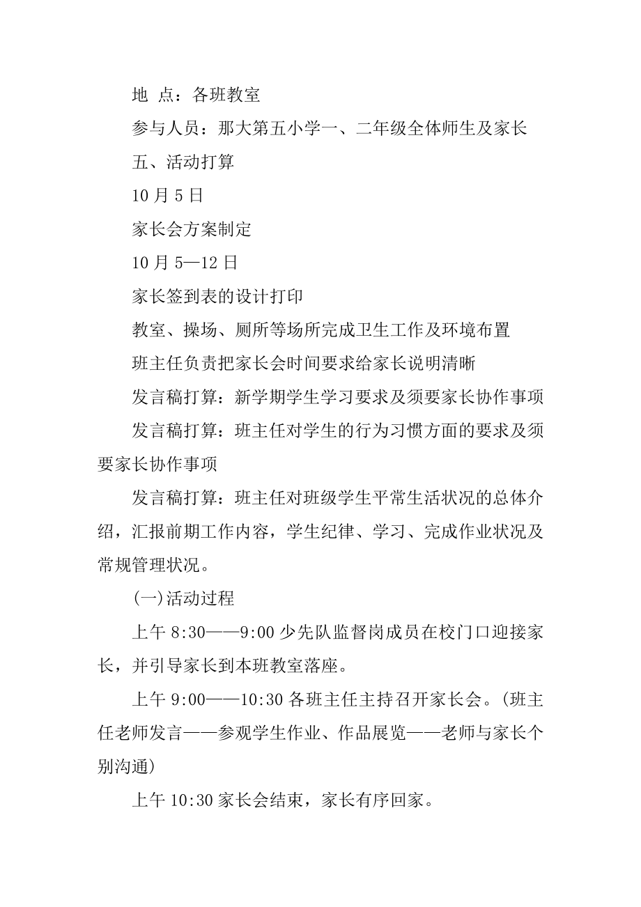 2021小学家长会活动方案精选.docx_第2页