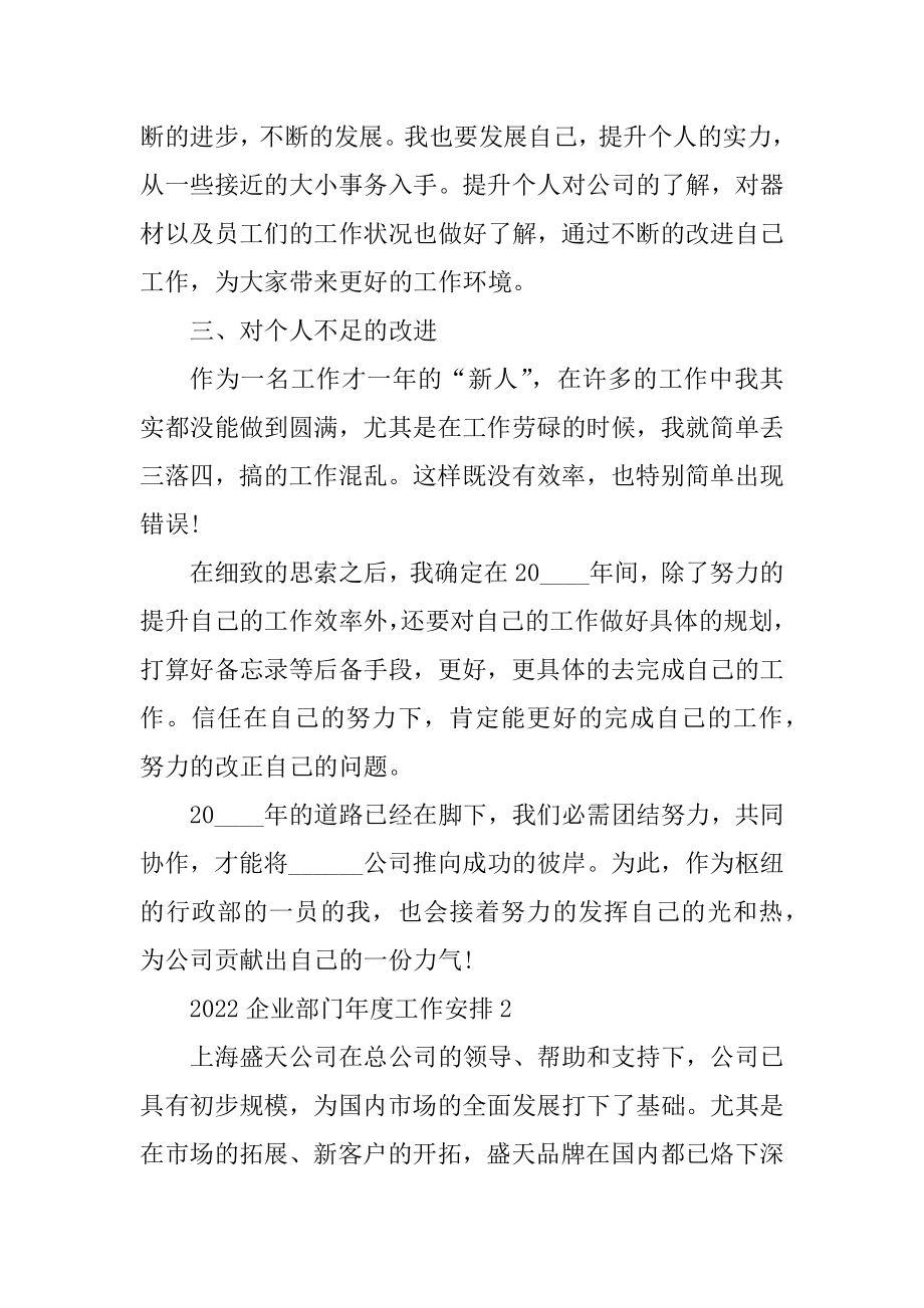 2022企业部门年度工作计划最新.docx_第2页