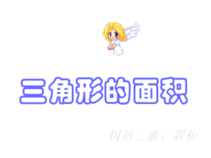 三角形的面积].ppt