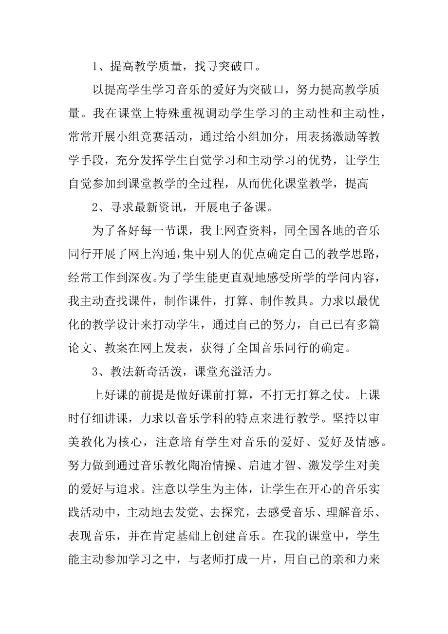 任课教师工作总结最新.docx_第2页