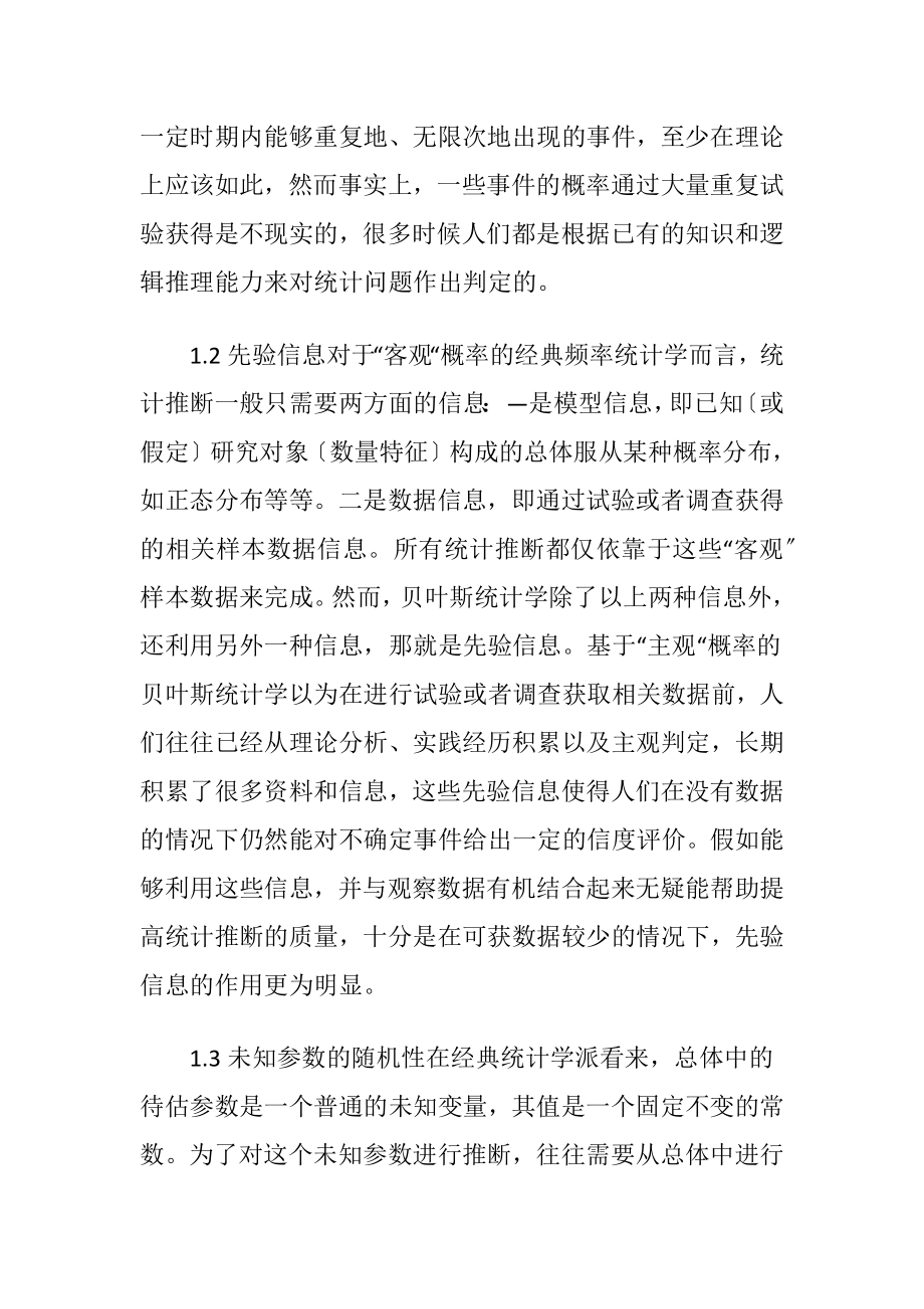 贝叶斯统计学的运用与瞻望.docx_第2页