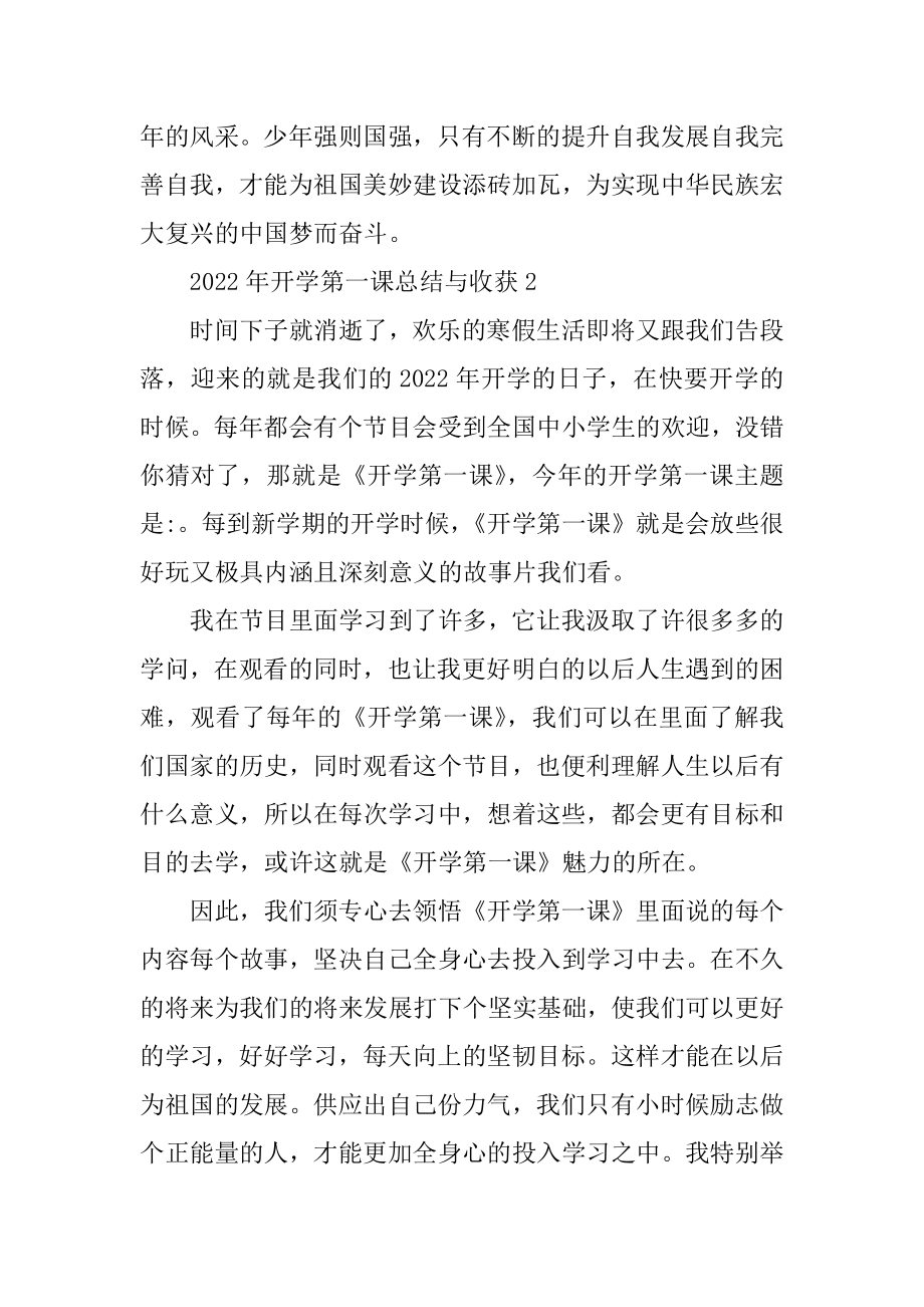 2022年开学第一课总结与收获10篇范例.docx_第2页