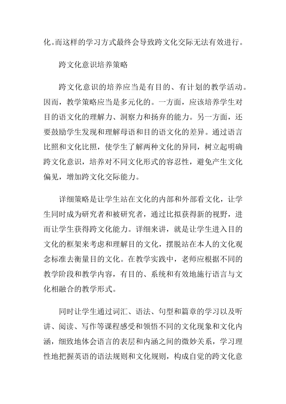 中学教程跨文化意识培育与举措（精品）.docx_第2页