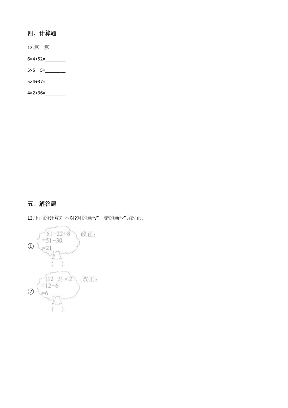 四年级下册数学一课一练-1.1加减法的意义和各部分之间的关系 人教版（含答案）.docx_第2页