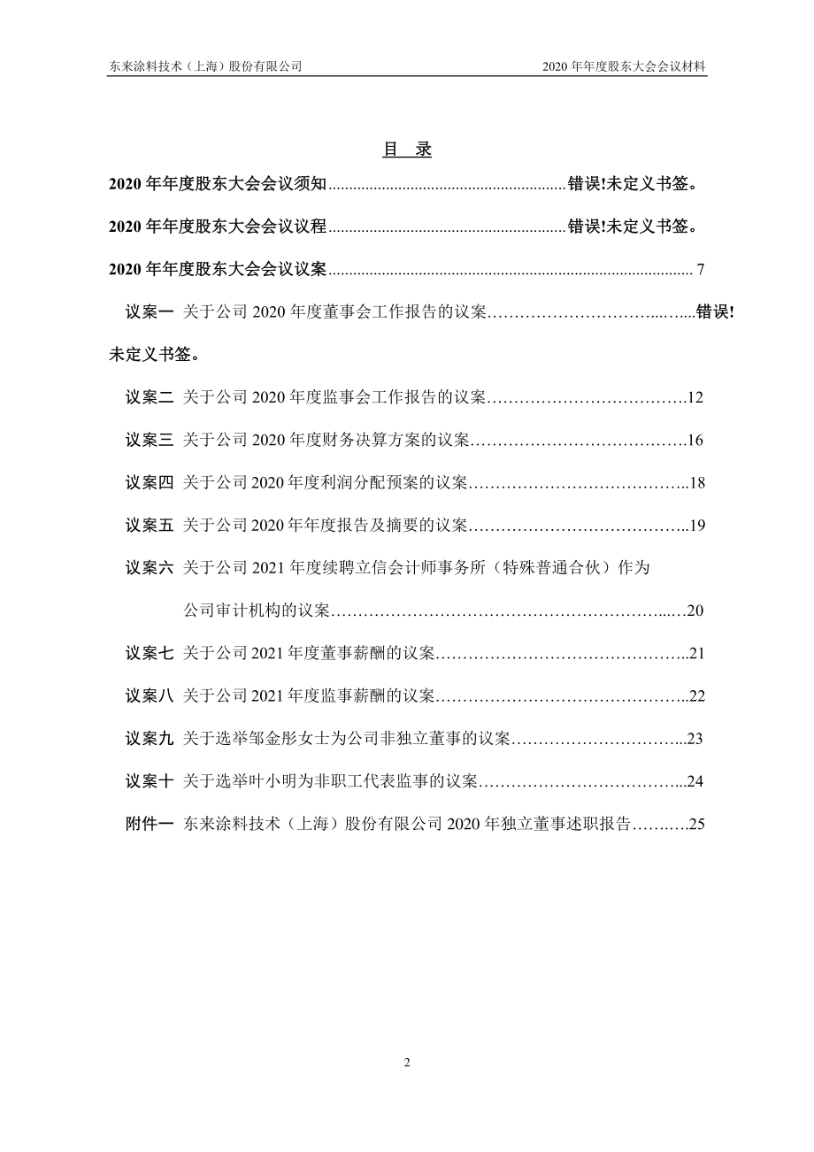 东来技术：2020年年度股东大会会议材料.PDF_第2页