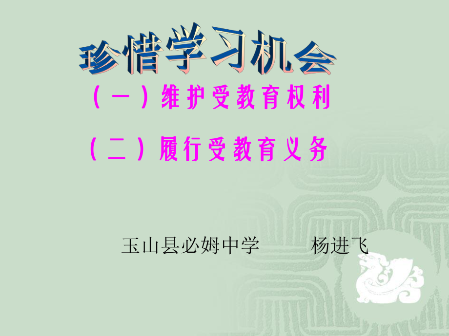 珍惜学习机会3.ppt_第1页