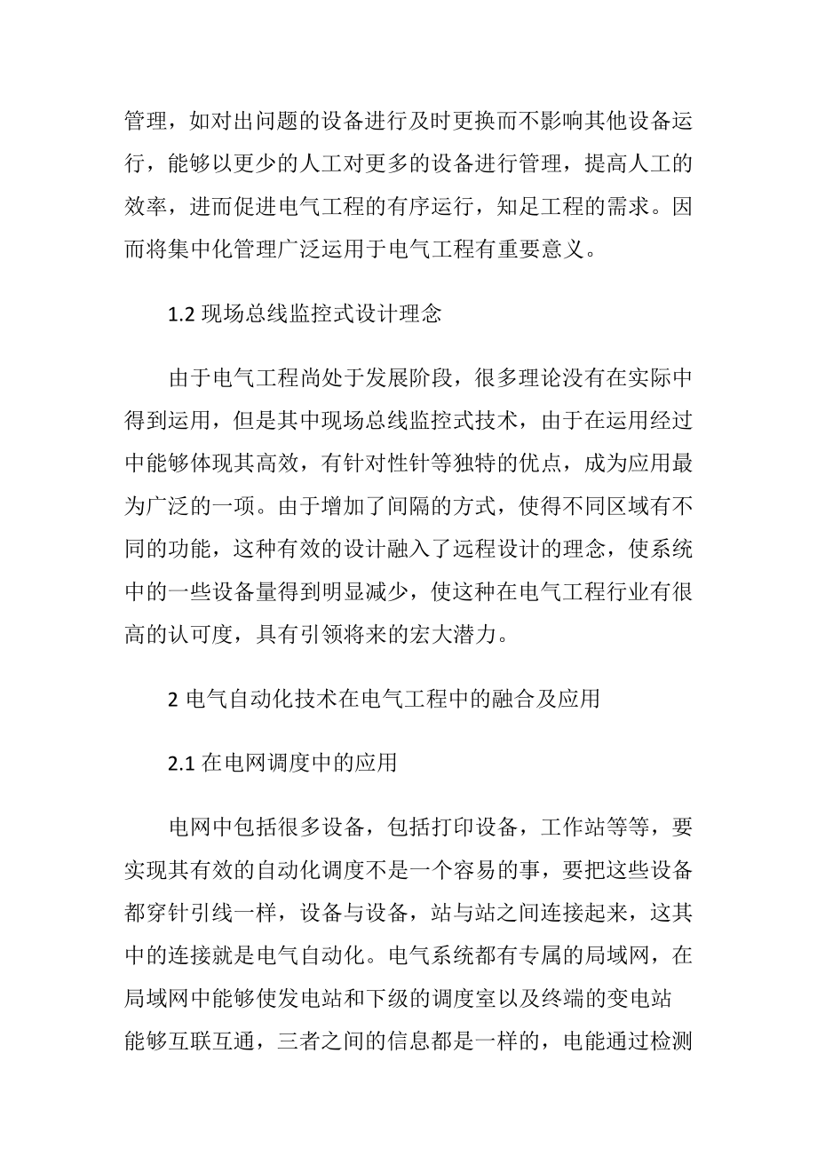 电气自动化在电气工程中的融合应用.docx_第2页