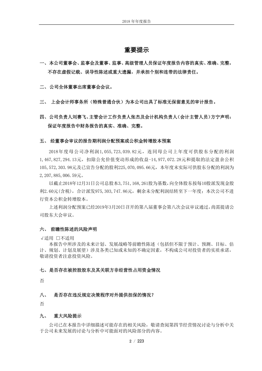 世茂股份：2018年年度报告.PDF_第2页