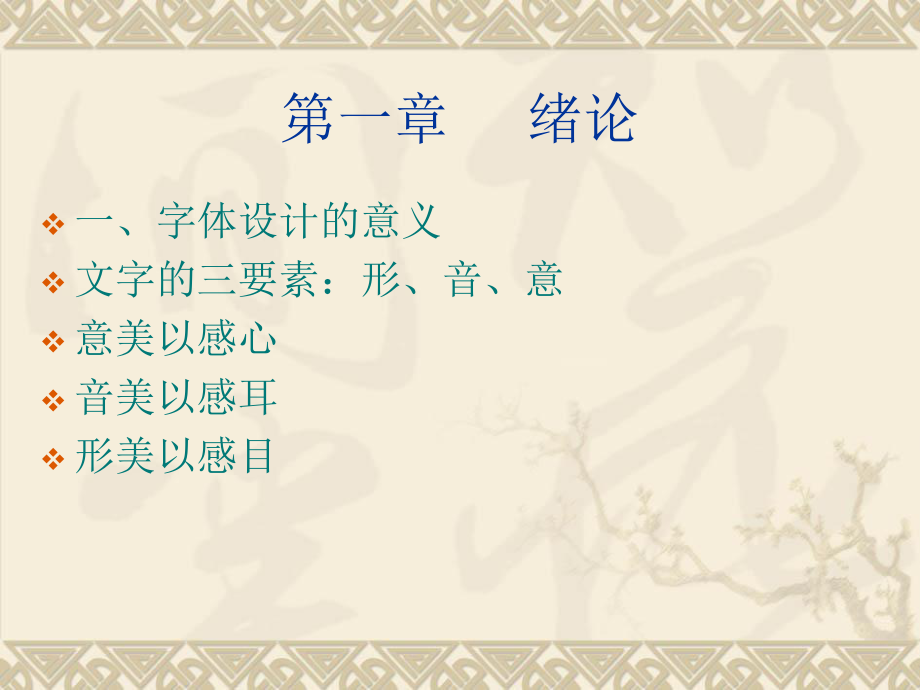 字体设计全ppt课件.ppt_第2页