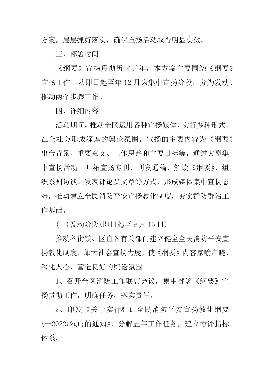 2022消防安全宣传方案最新优质.docx_第2页