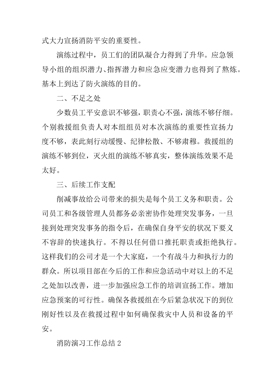 2021消防演习工作总结优质.docx_第2页