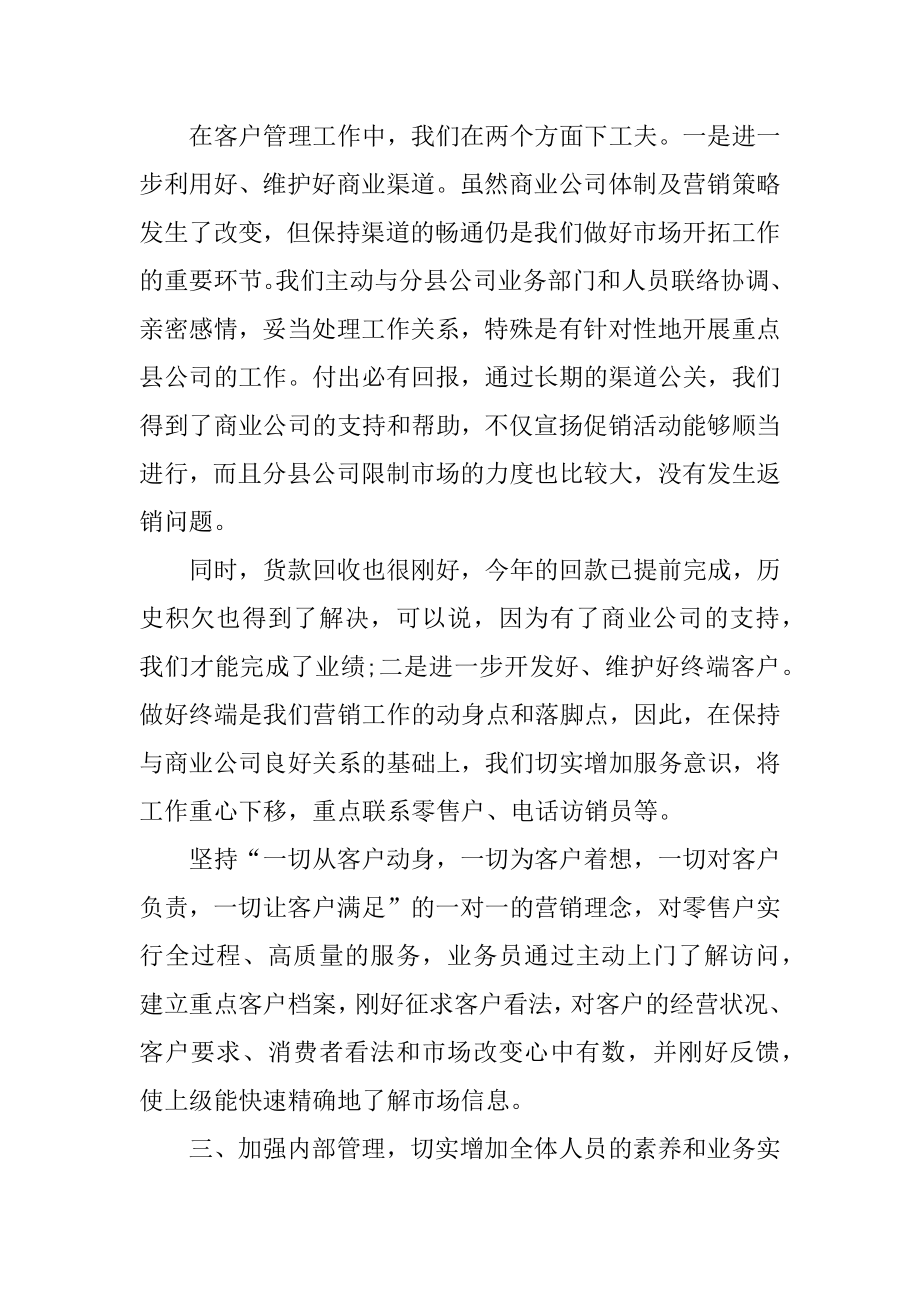 2021普通员工销售述职报告例文.docx_第2页