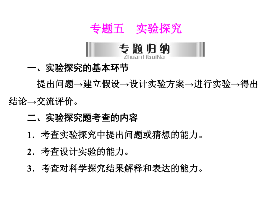 2013年广东省中考化学复习课件：_实验探究一_实验控究1.ppt_第2页