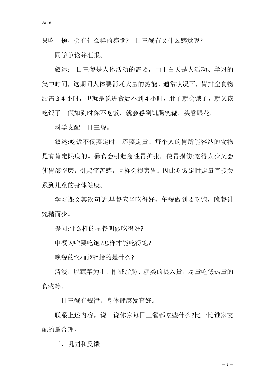 健康教育教案_3.docx_第2页