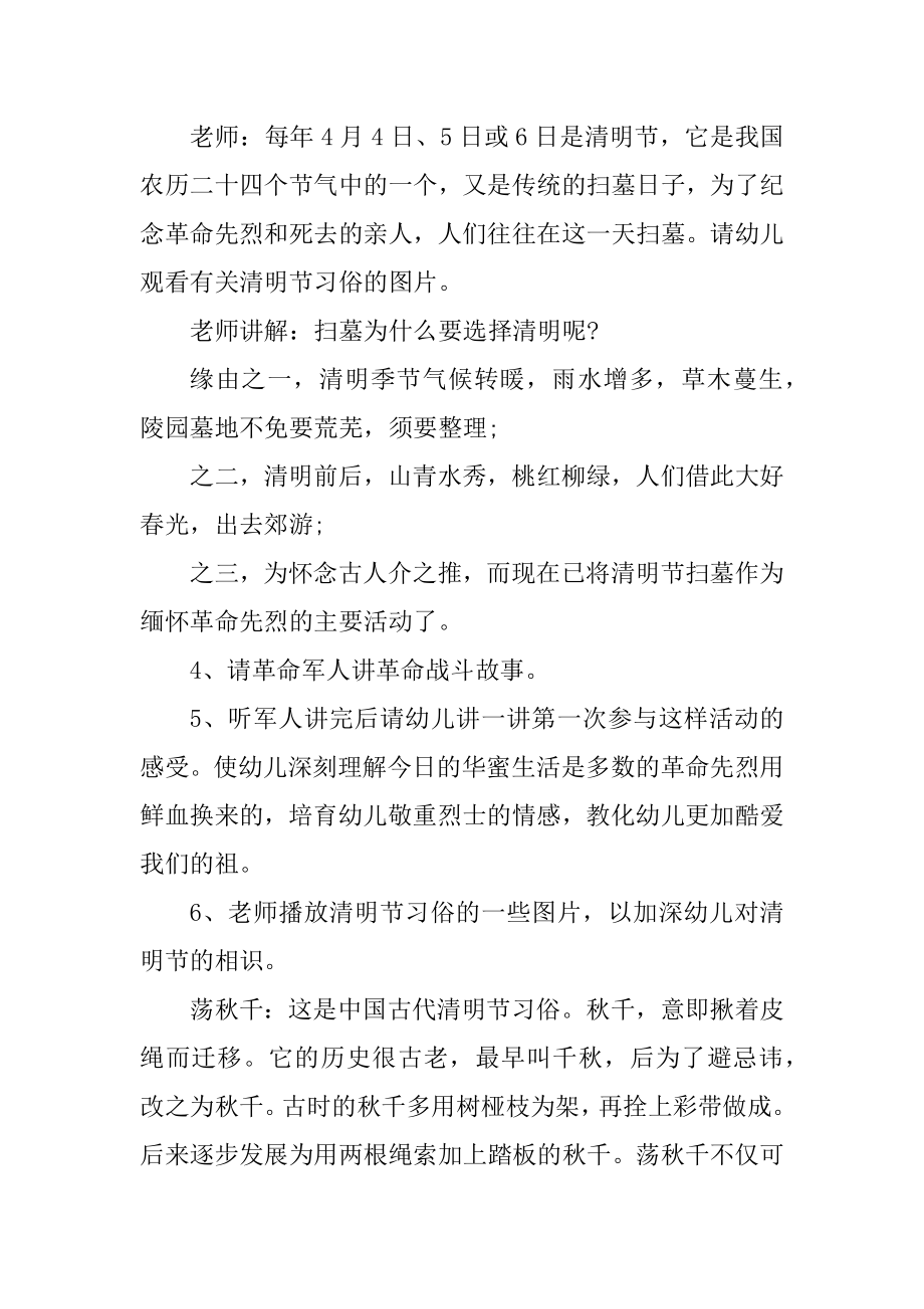 2021清明节主题活动策划方案范例精选.docx_第2页