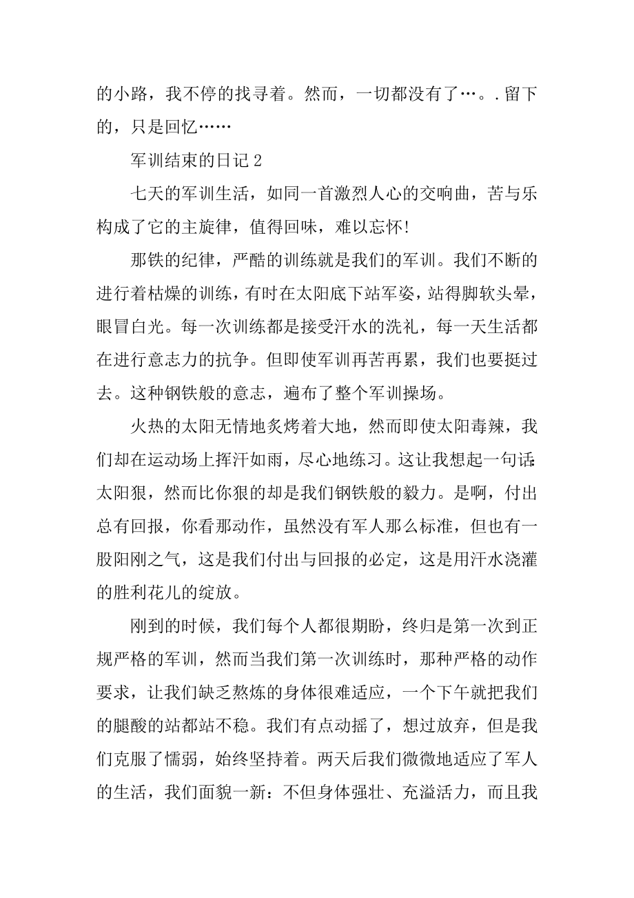 军训结束后的日记汇编.docx_第2页