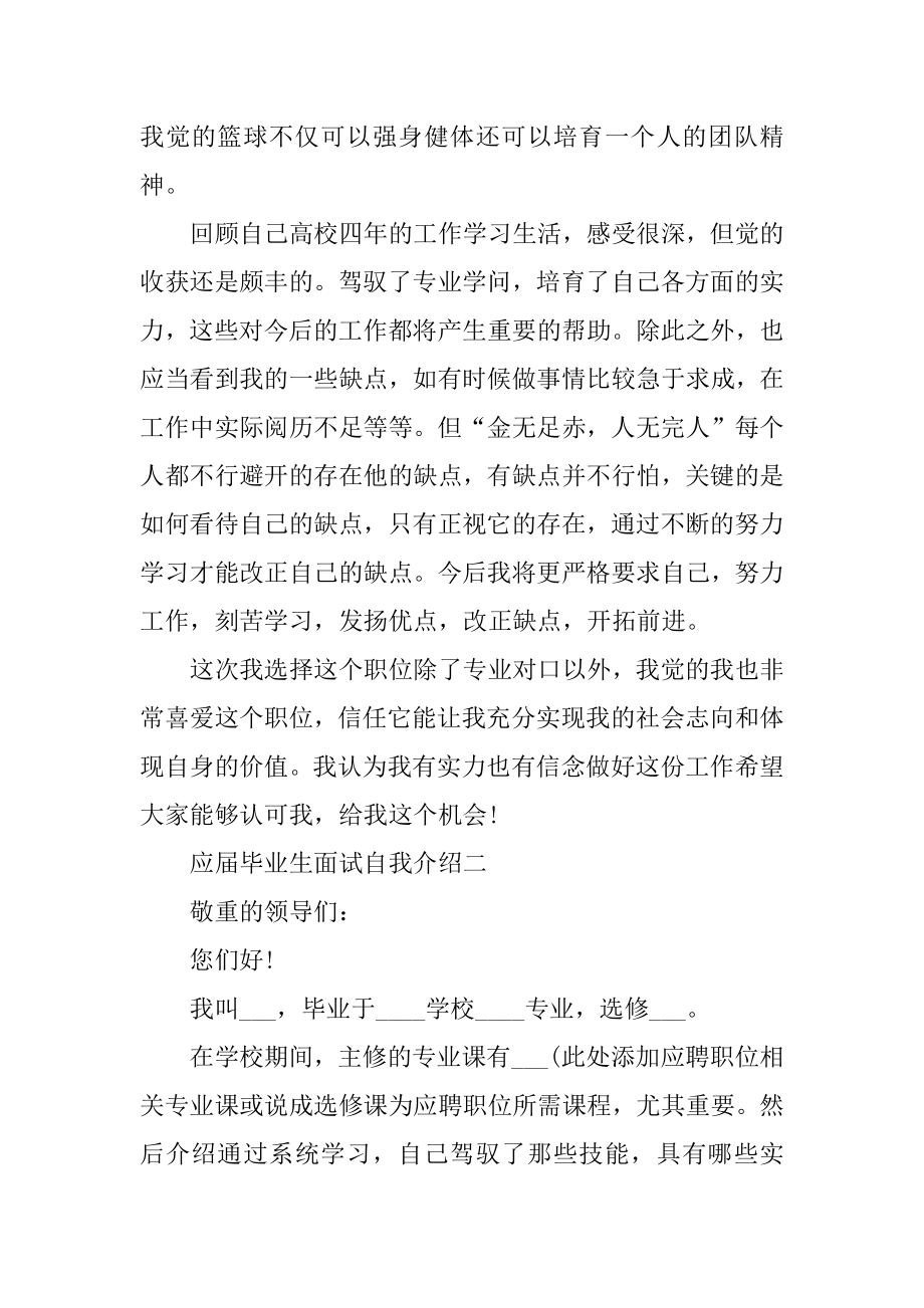 应届毕业生面试自我介绍范本.docx_第2页