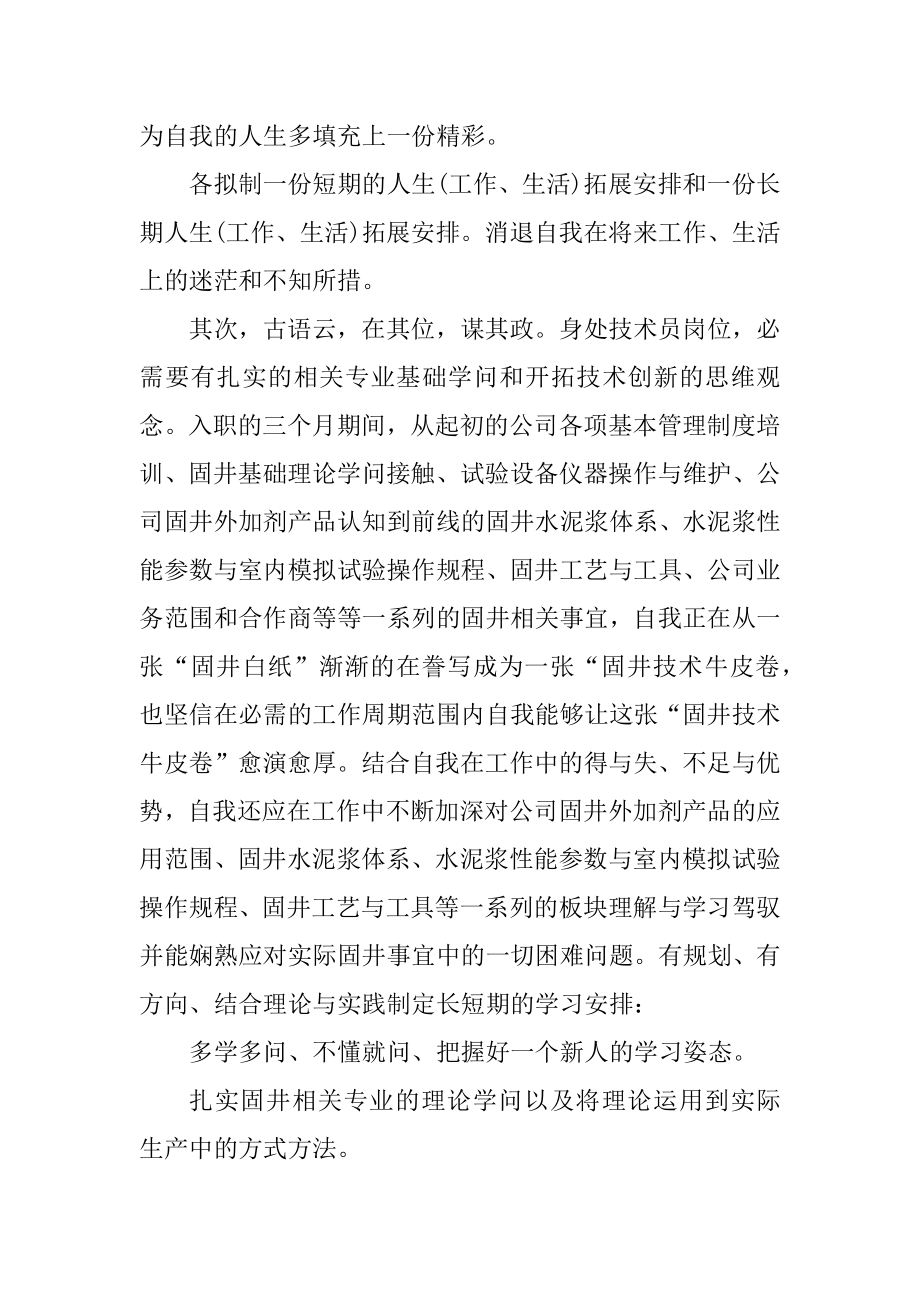 公司新人工作心得体会汇总.docx_第2页