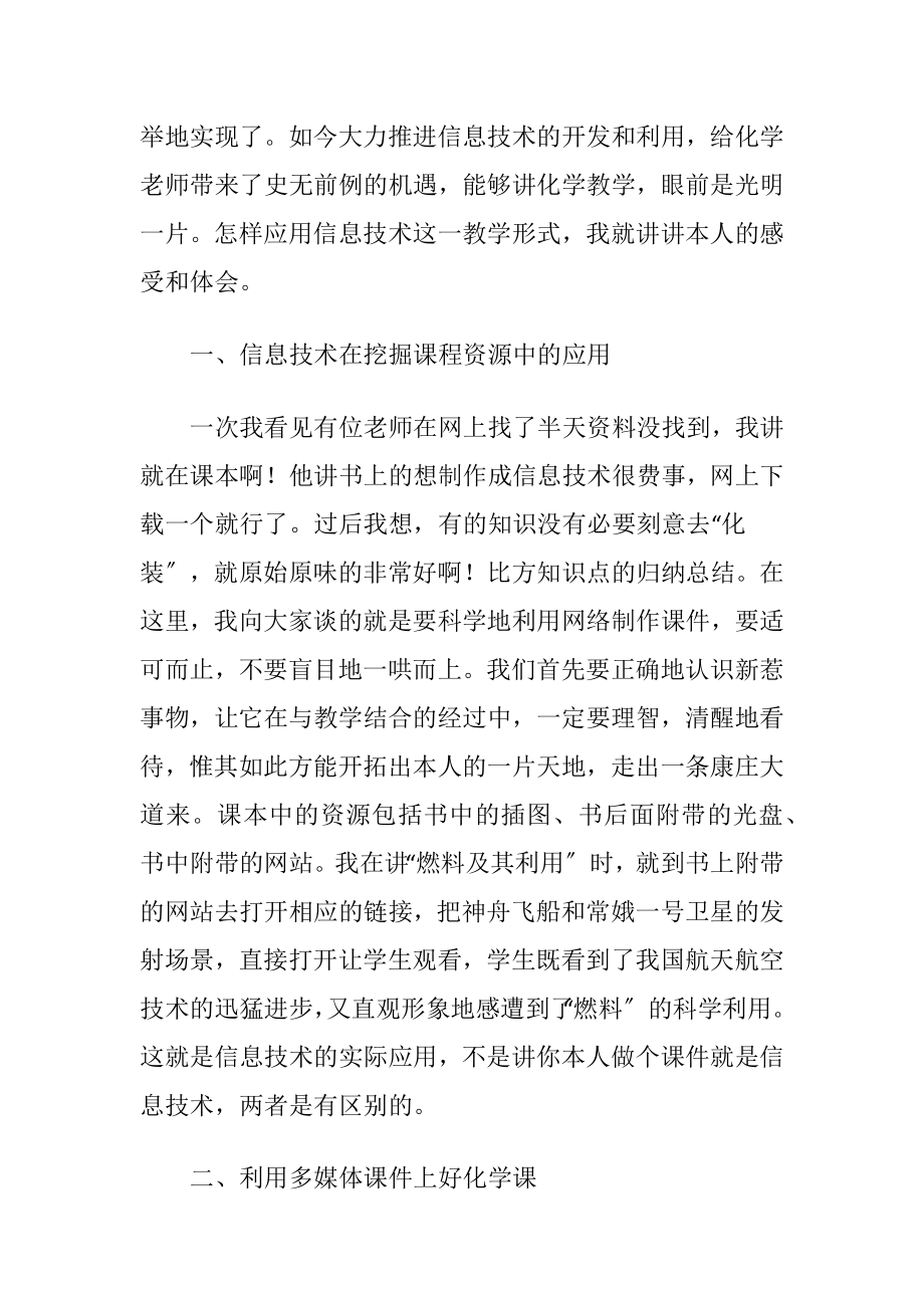 初中化学课中信息技术应用分析.docx_第2页