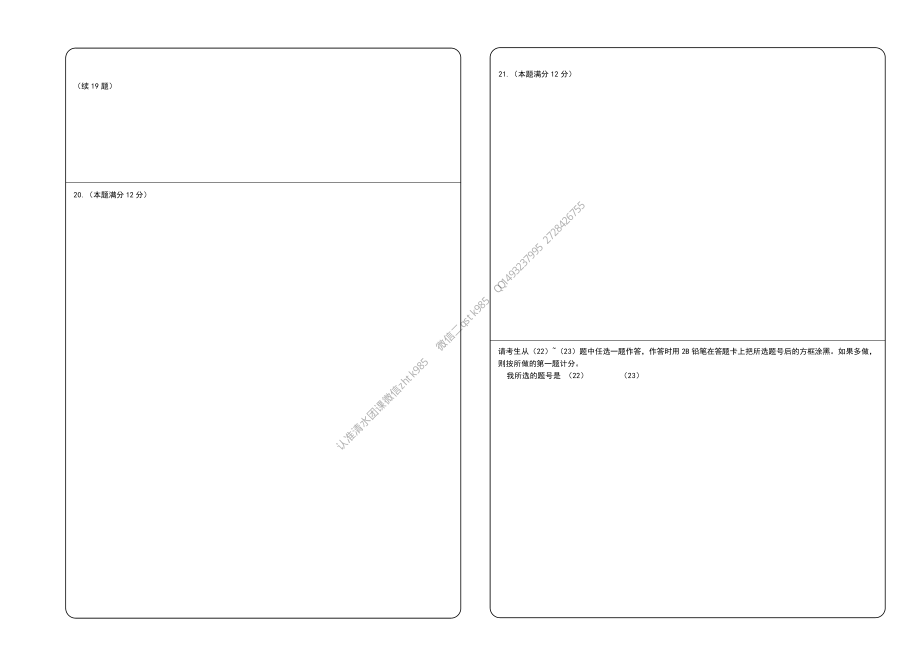 2022高考冲刺卷（四）数学答题卡（文科）A3.pdf_第2页