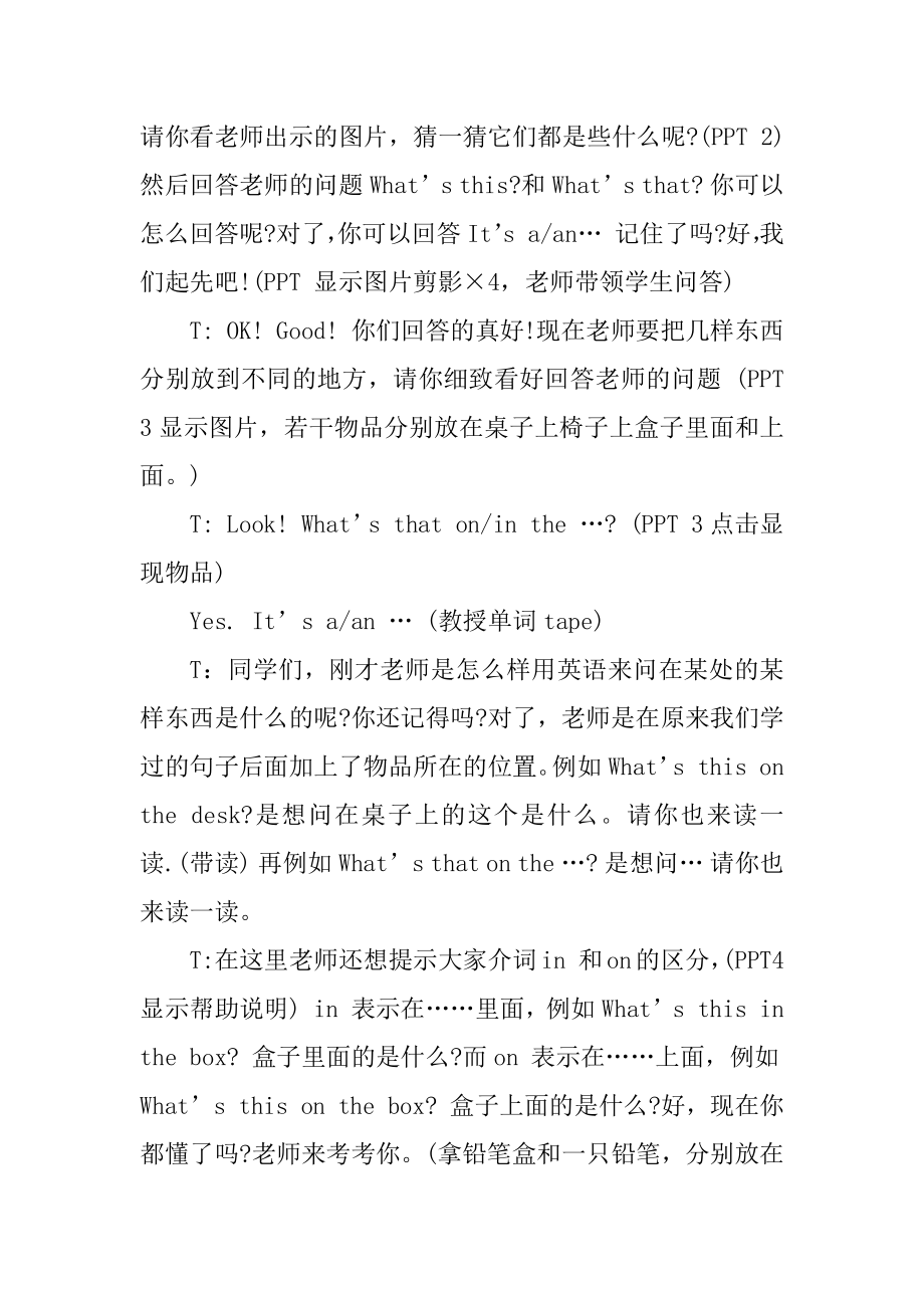 优秀三年级英语的教案设计精选.docx_第2页