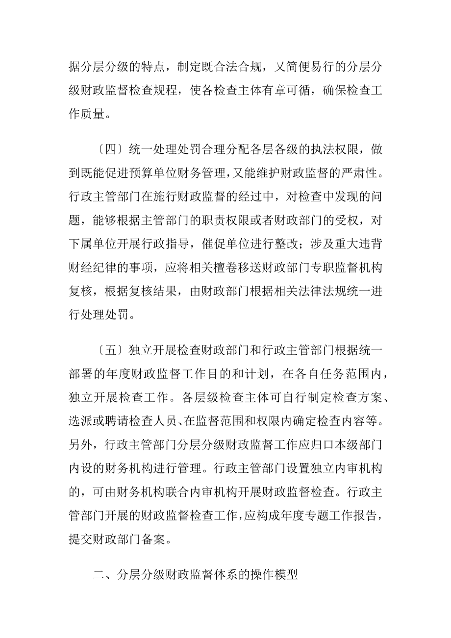 分层分级财政监督体制的研究.docx_第2页