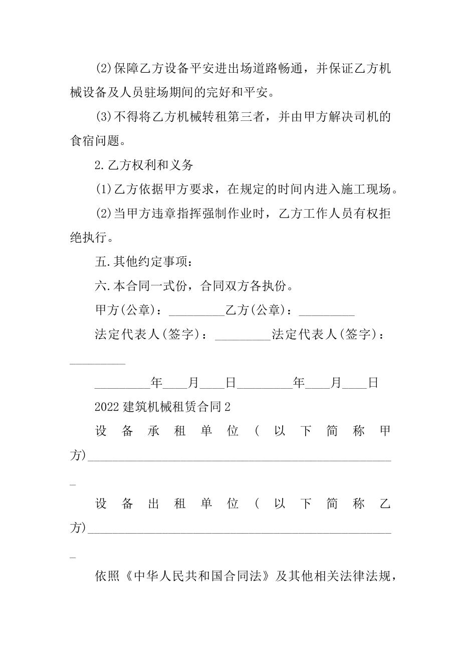 2022建筑机械租赁合同五篇最新.docx_第2页