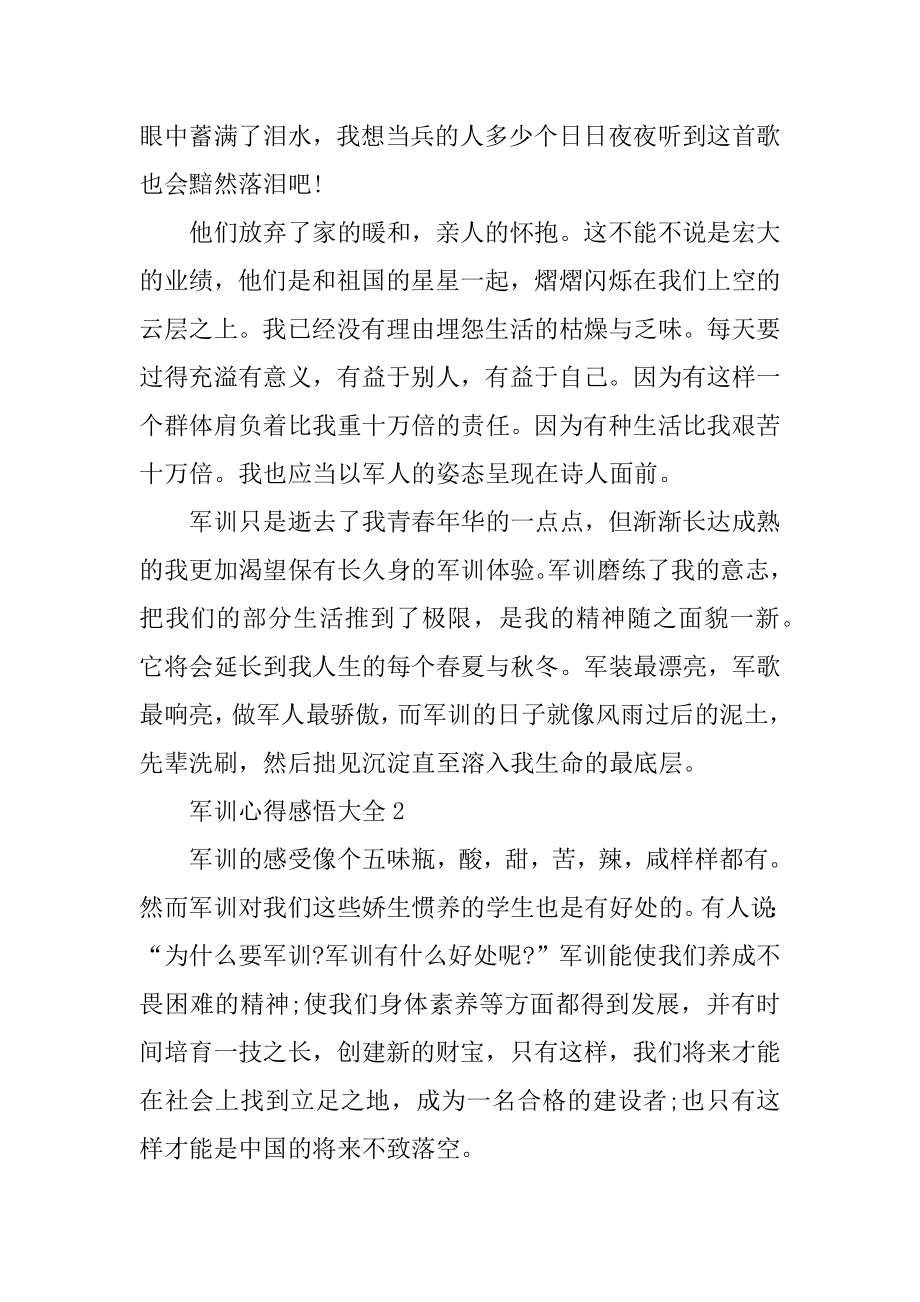 军训心得感悟大全范文.docx_第2页