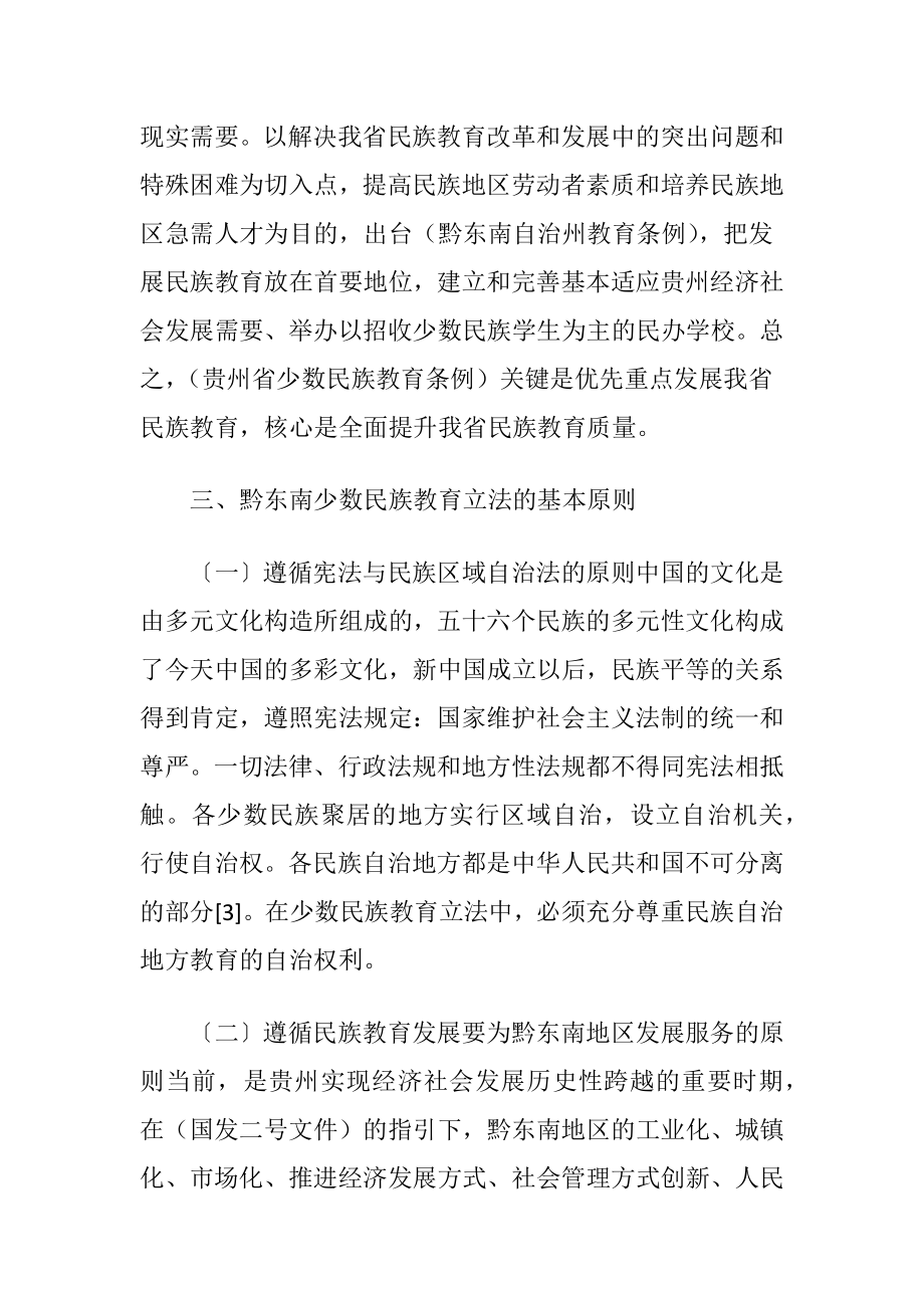 基于立法研究的民族教育论文-精品文档.docx_第2页