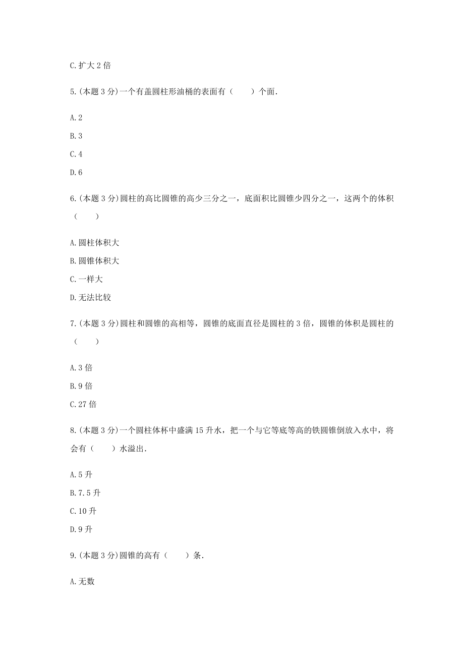 六年级数学下册试题《3.圆柱与圆锥》-单元测试5含答案人教版.docx_第2页