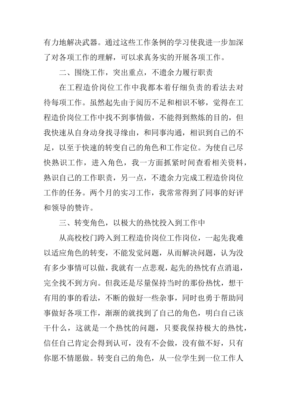 工程造价专业实习报告范文.docx_第2页