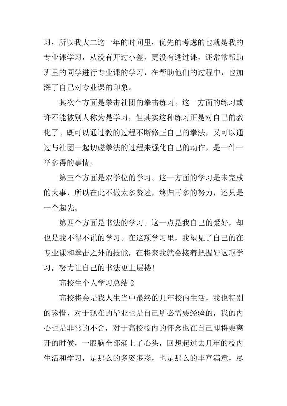 大学生个人学习总结例文.docx_第2页